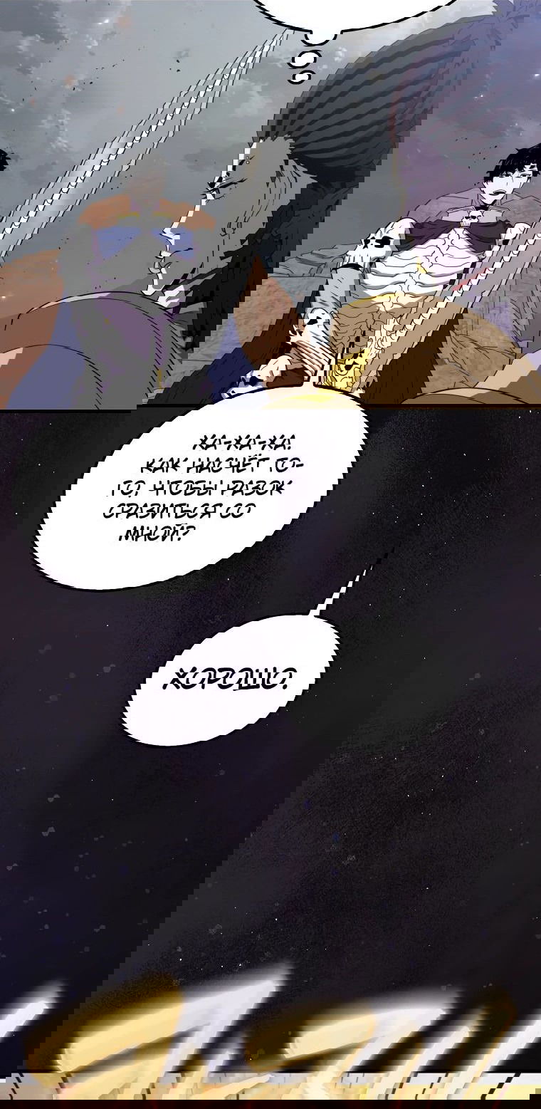 Манга Ранкер, который всё время спит - Глава 124 Страница 68