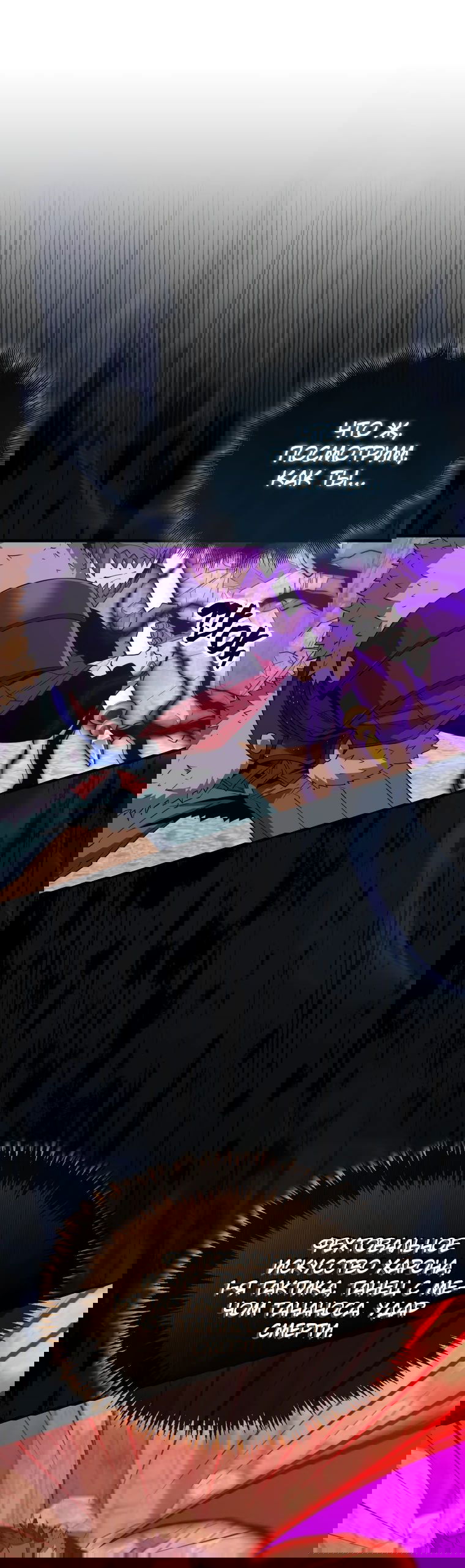 Манга Ранкер, который всё время спит - Глава 124 Страница 28