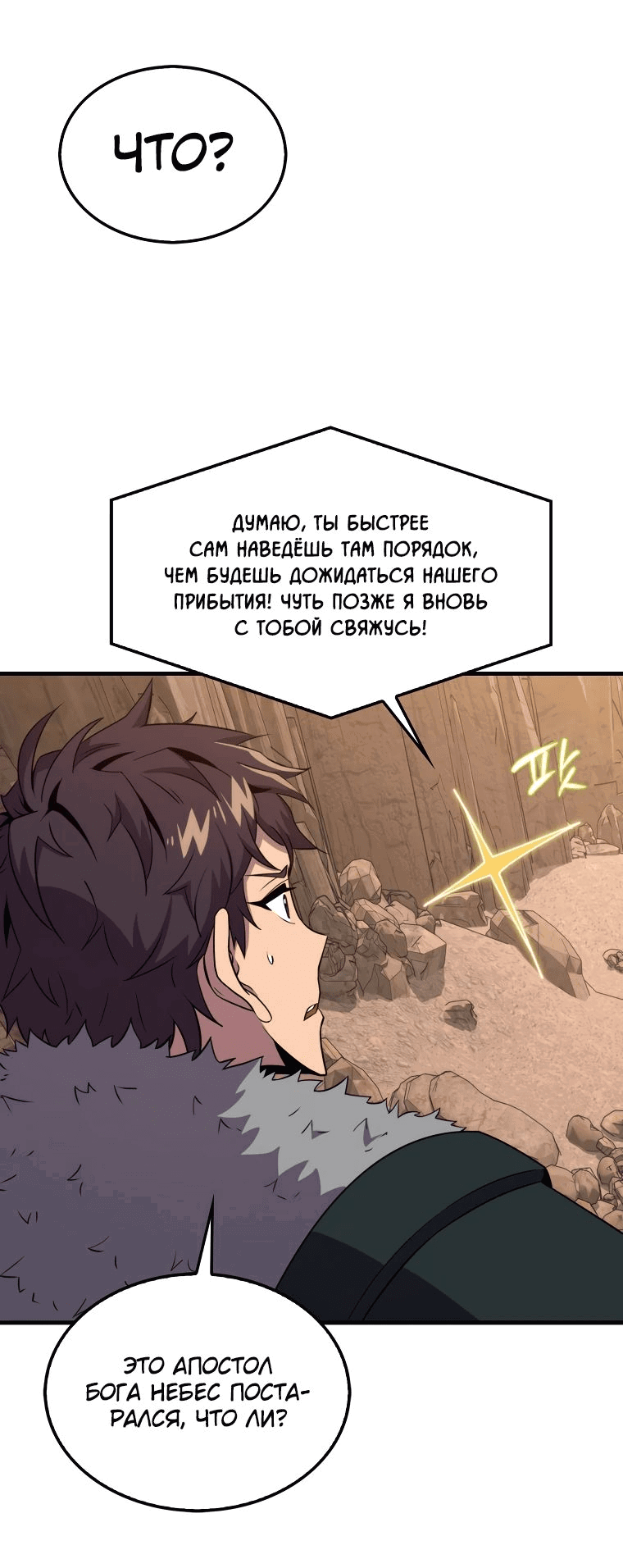 Манга Ранкер, который всё время спит - Глава 124 Страница 34