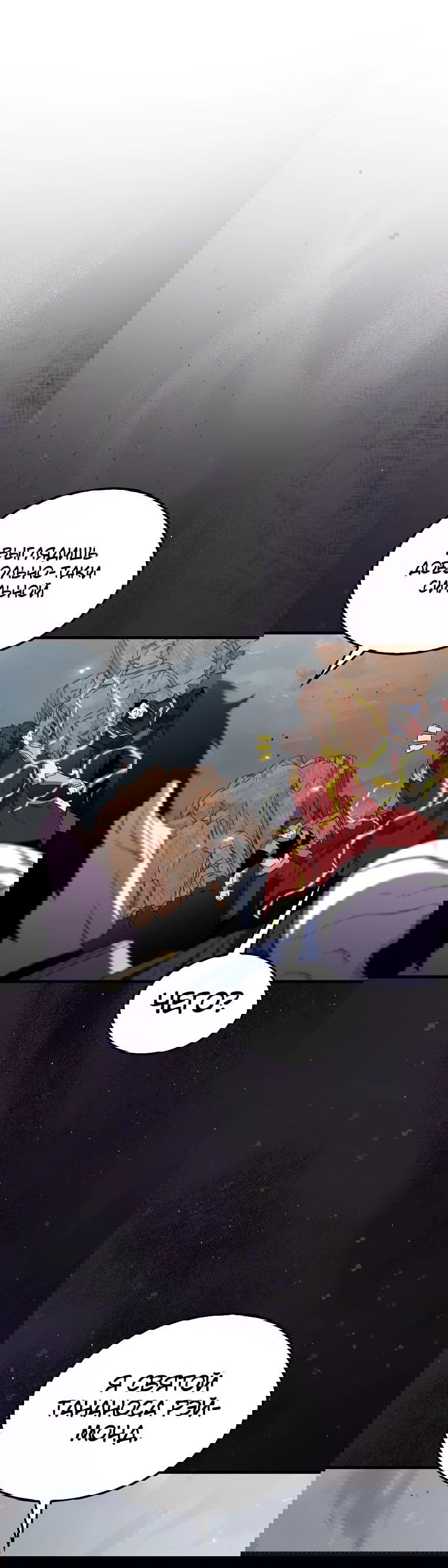 Манга Ранкер, который всё время спит - Глава 124 Страница 66