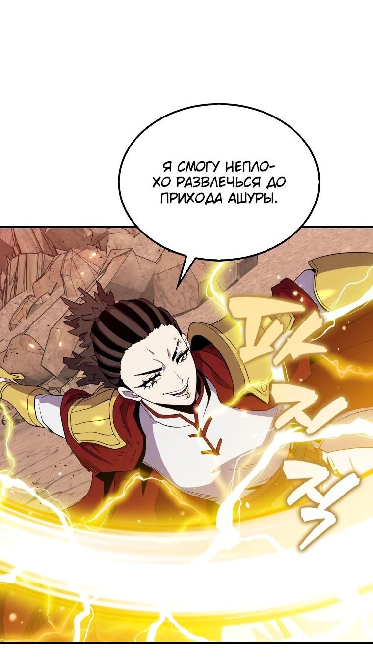 Манга Ранкер, который всё время спит - Глава 124 Страница 65