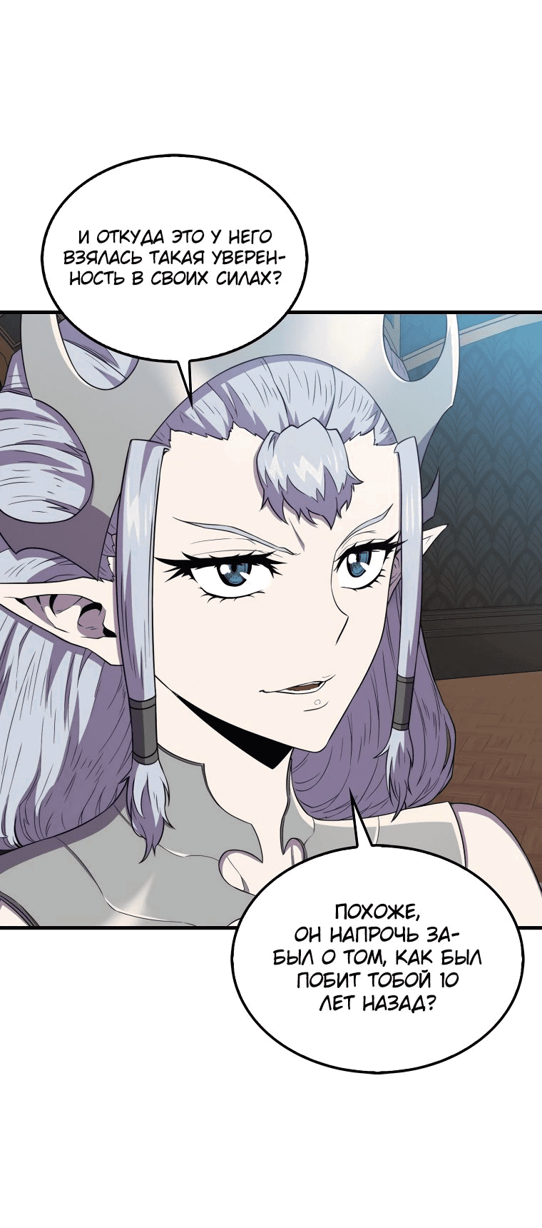 Манга Ранкер, который всё время спит - Глава 124 Страница 3