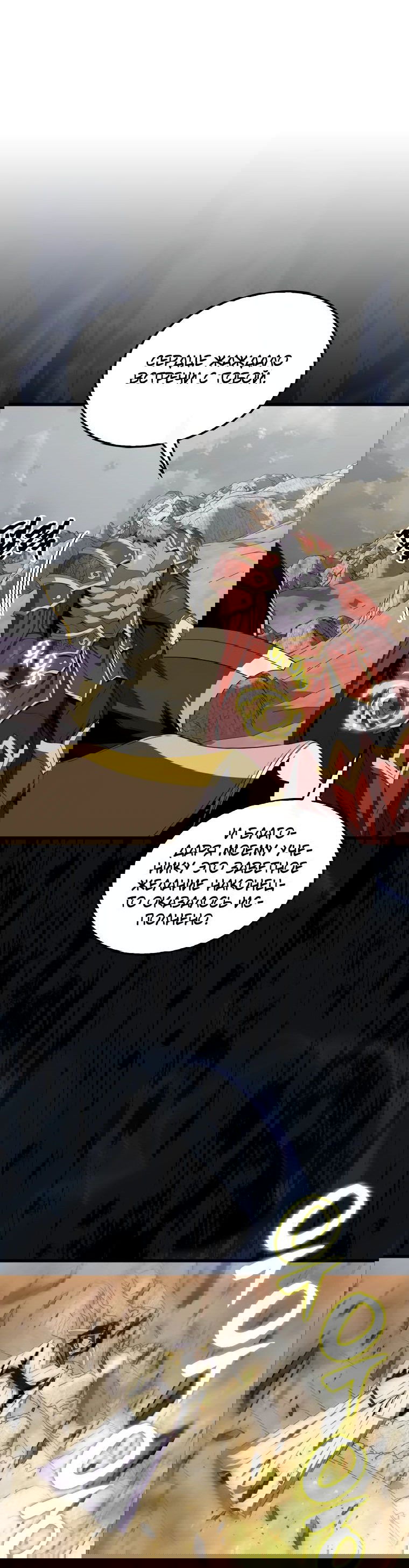 Манга Ранкер, который всё время спит - Глава 125 Страница 61