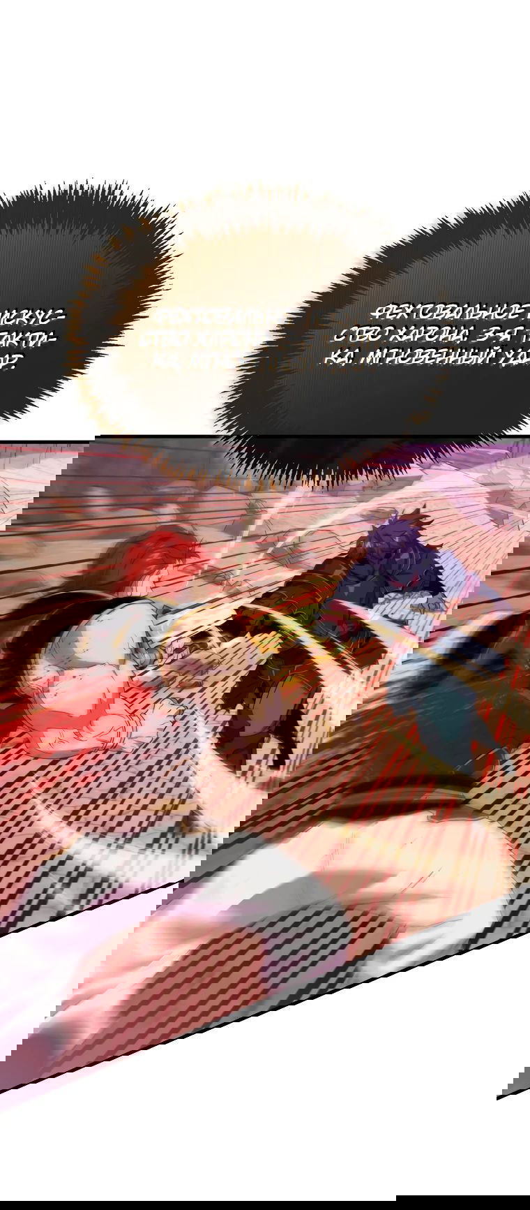 Манга Ранкер, который всё время спит - Глава 125 Страница 37