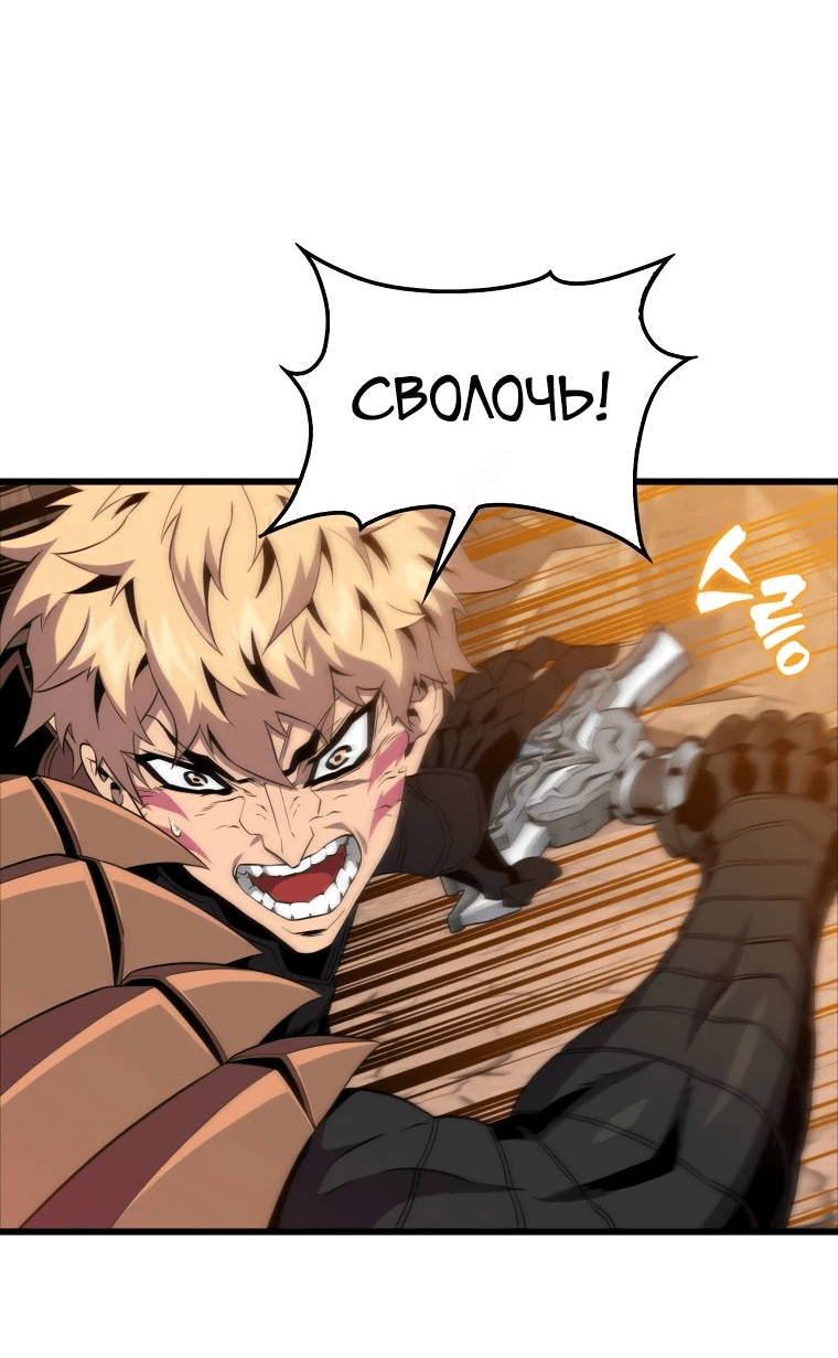 Манга Ранкер, который всё время спит - Глава 125 Страница 45
