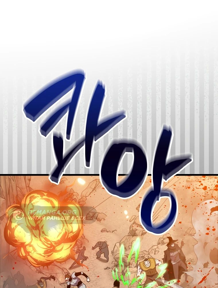 Манга Ранкер, который всё время спит - Глава 125 Страница 1