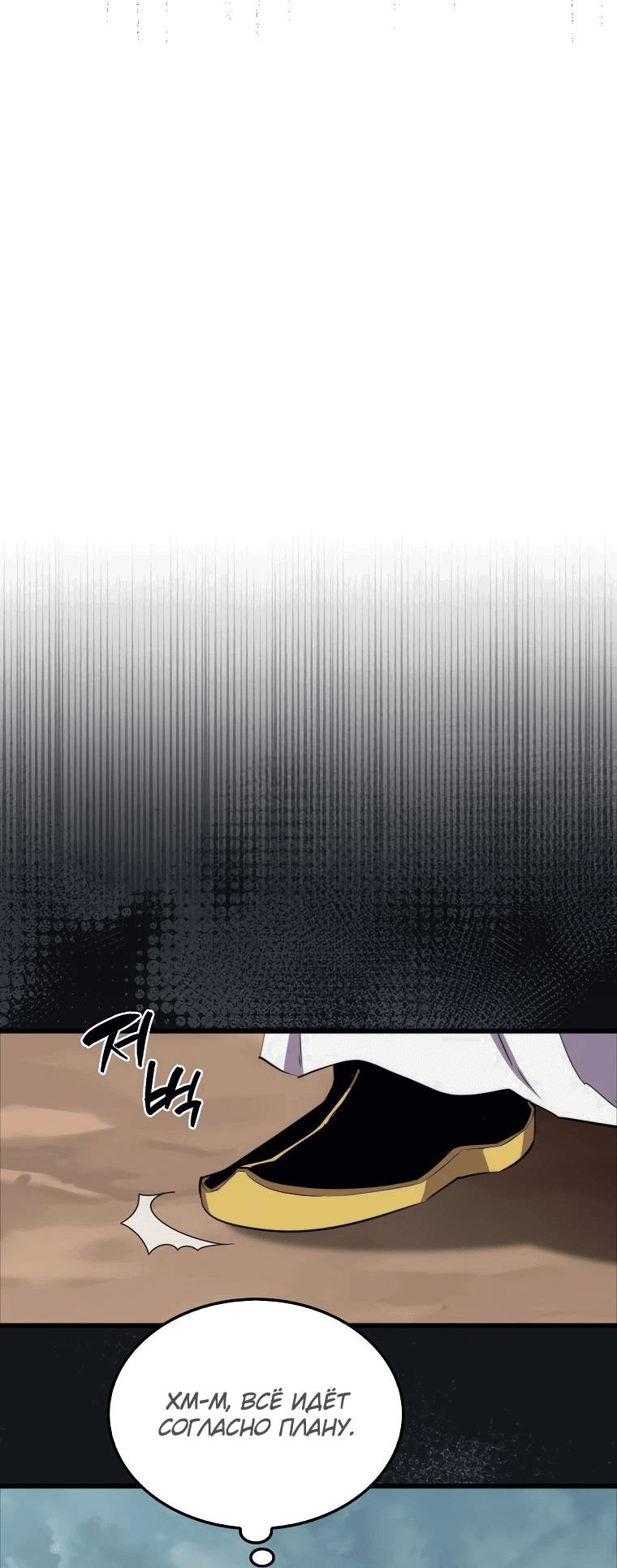 Манга Ранкер, который всё время спит - Глава 125 Страница 10