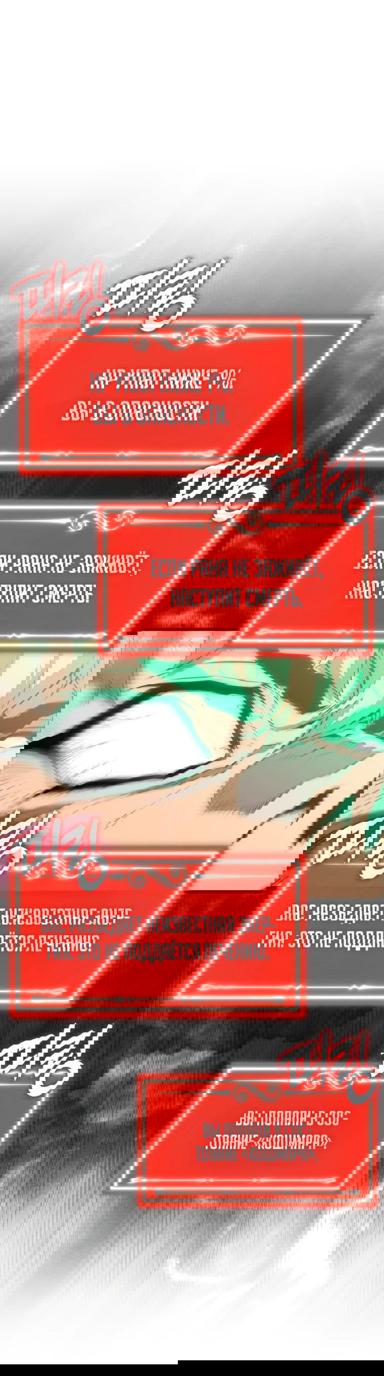 Манга Ранкер, который всё время спит - Глава 125 Страница 54