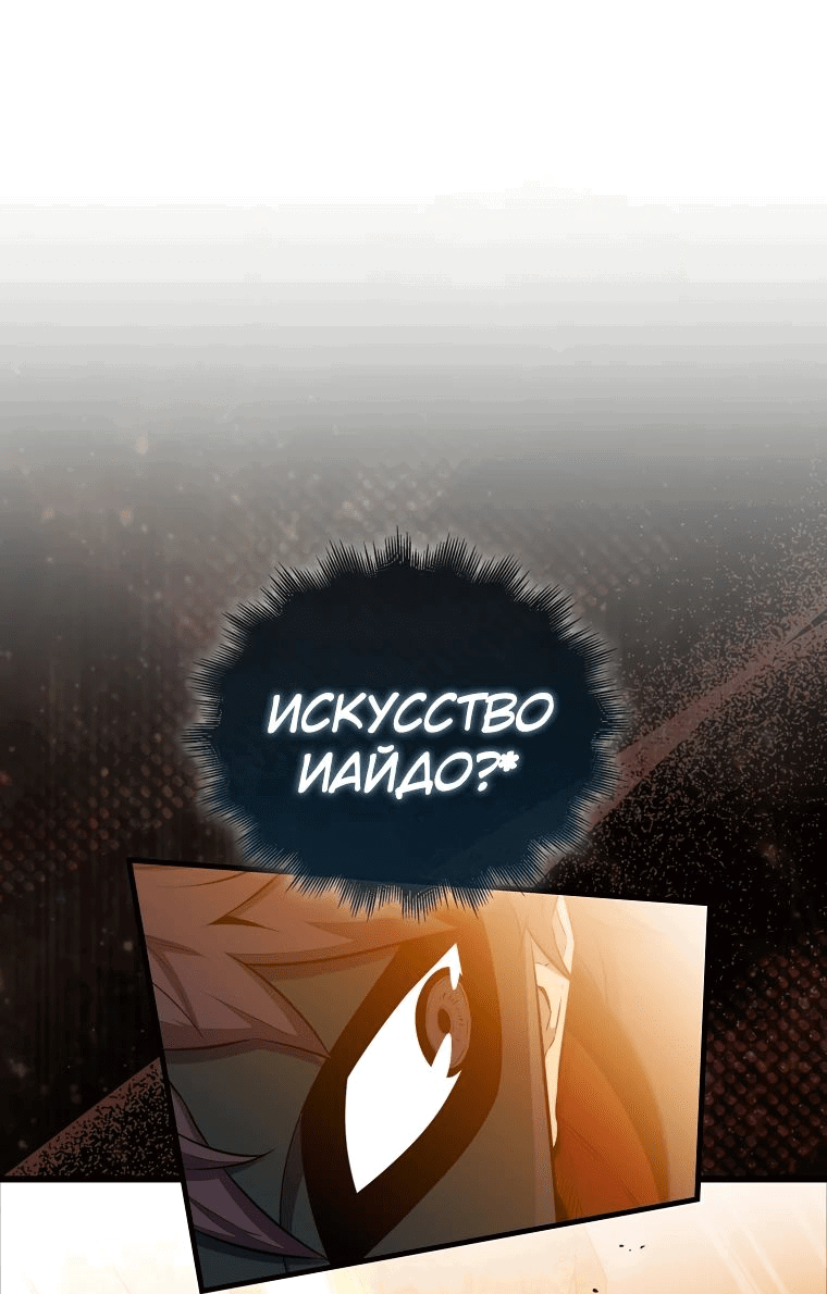 Манга Ранкер, который всё время спит - Глава 125 Страница 46