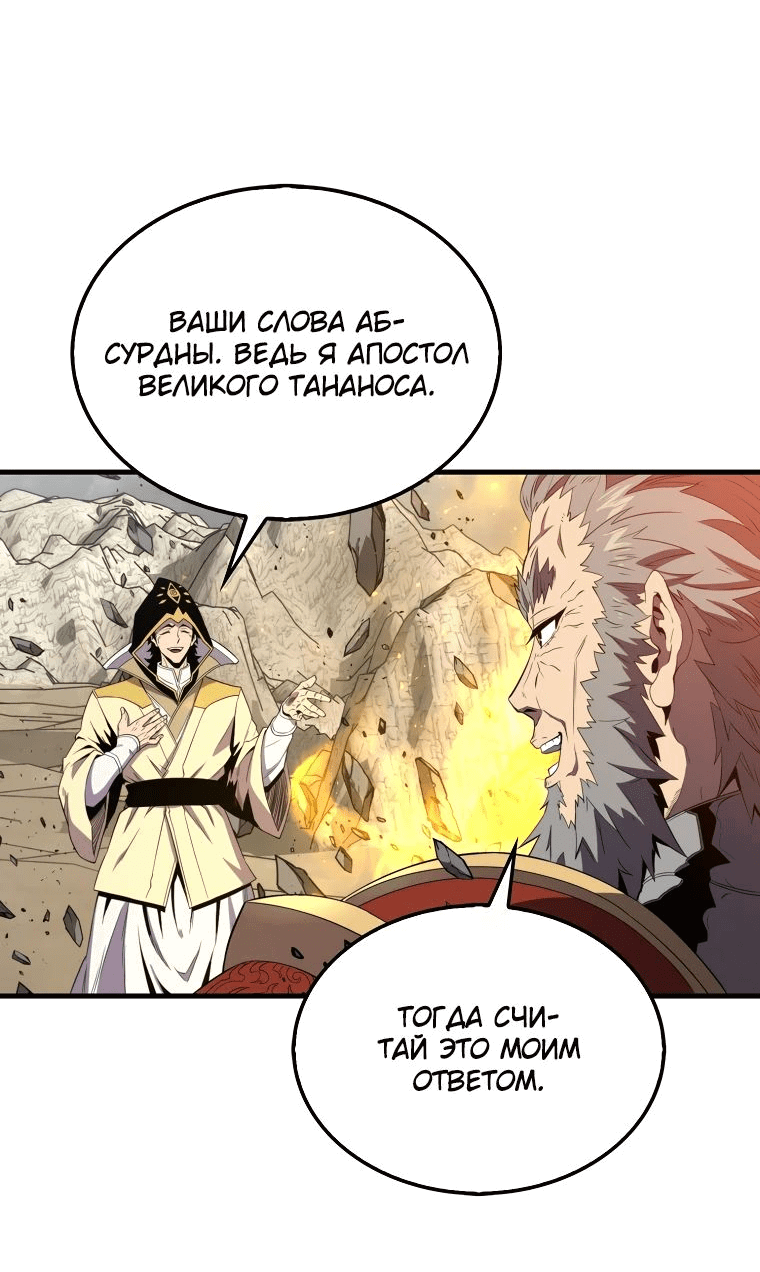 Манга Ранкер, который всё время спит - Глава 125 Страница 64