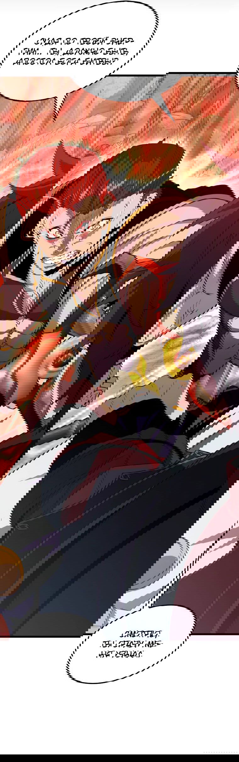 Манга Ранкер, который всё время спит - Глава 125 Страница 32