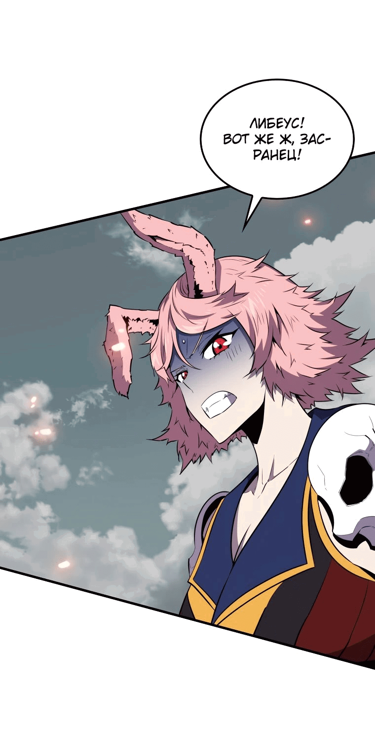 Манга Ранкер, который всё время спит - Глава 125 Страница 4
