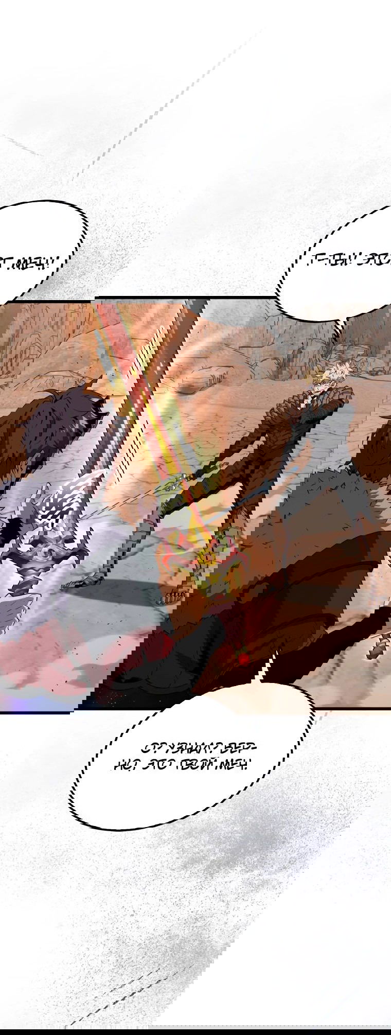 Манга Ранкер, который всё время спит - Глава 125 Страница 19