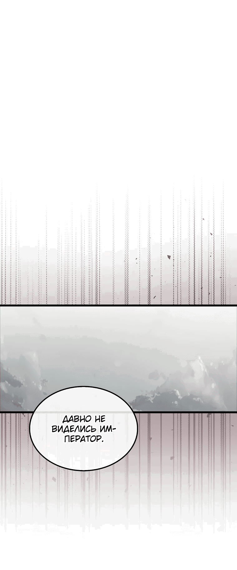 Манга Ранкер, который всё время спит - Глава 125 Страница 59