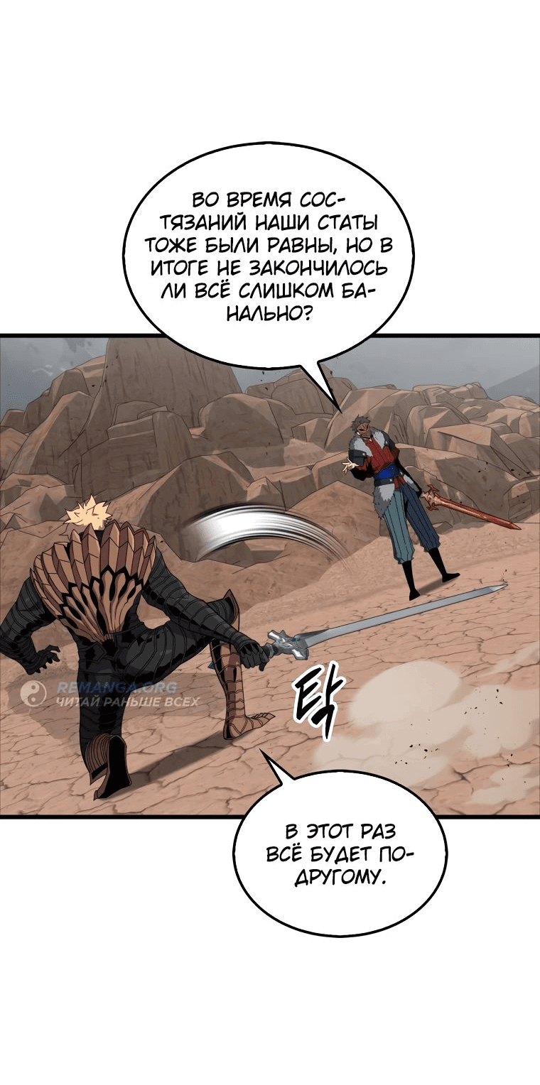 Манга Ранкер, который всё время спит - Глава 125 Страница 24