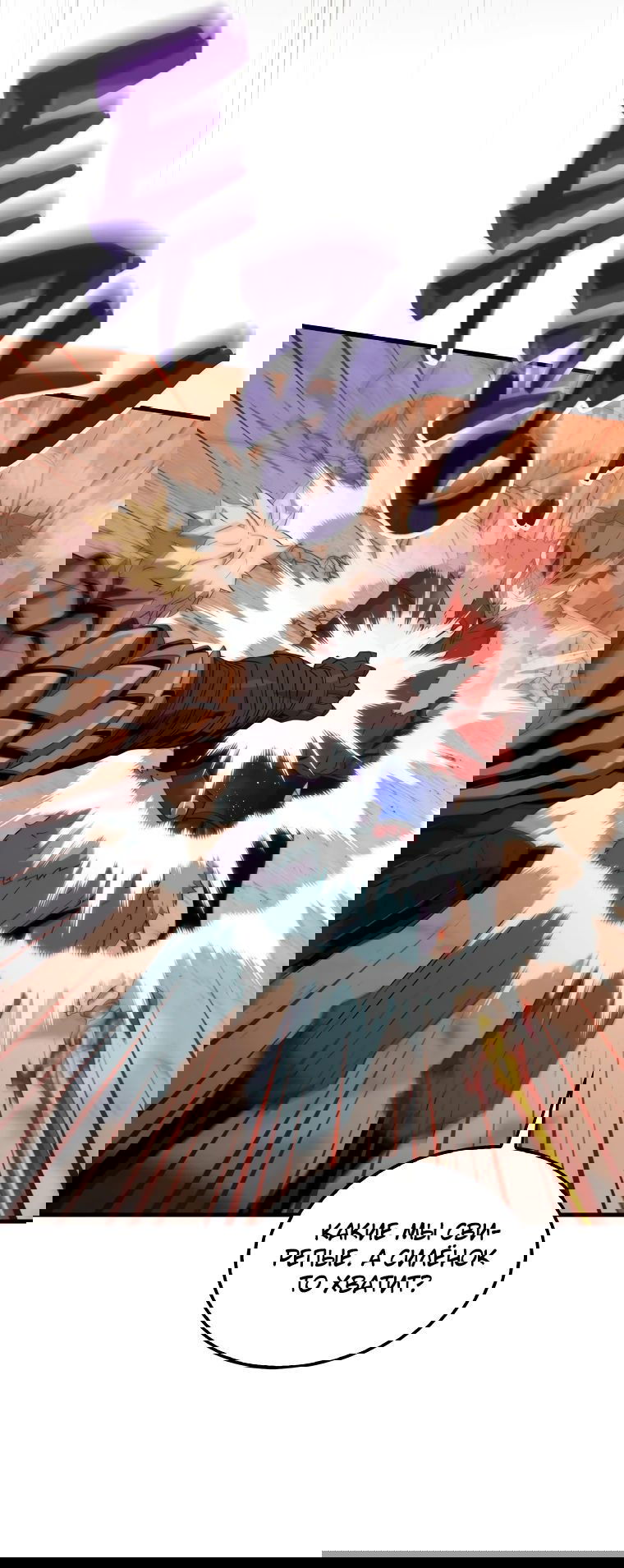 Манга Ранкер, который всё время спит - Глава 125 Страница 22