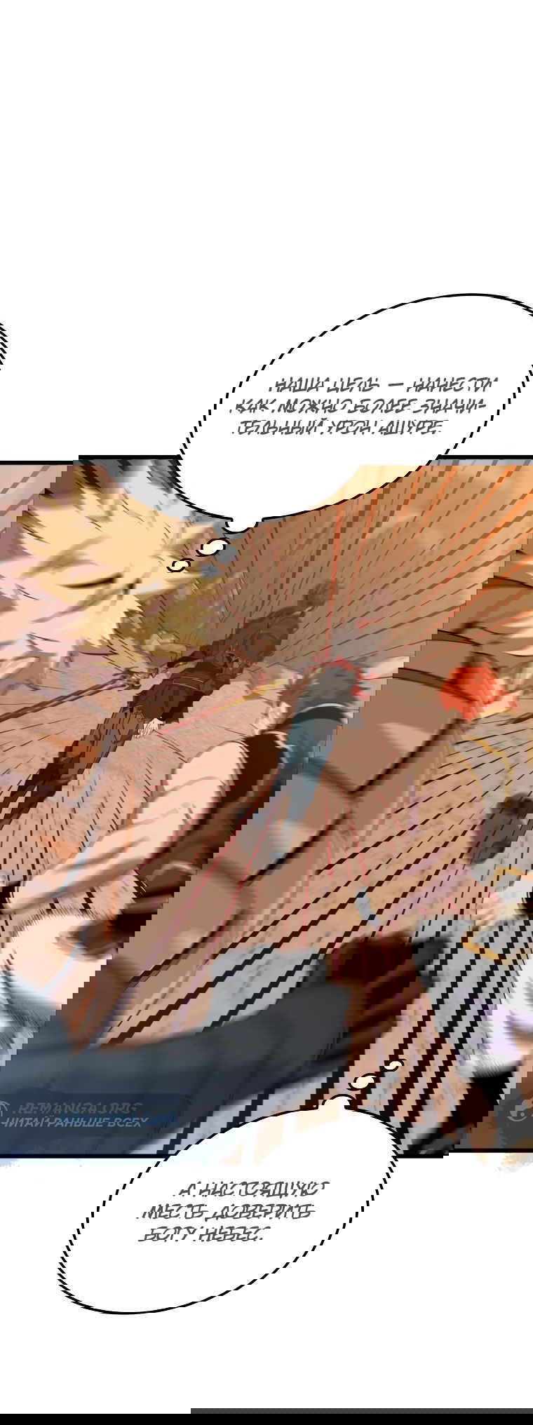 Манга Ранкер, который всё время спит - Глава 125 Страница 36
