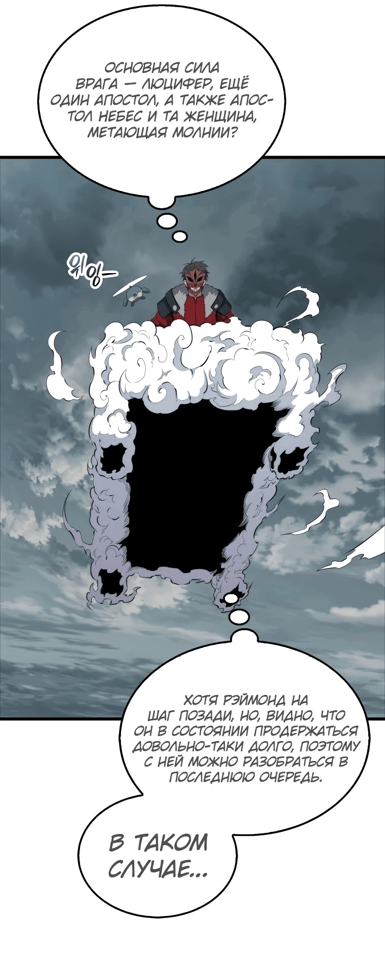 Манга Ранкер, который всё время спит - Глава 125 Страница 8