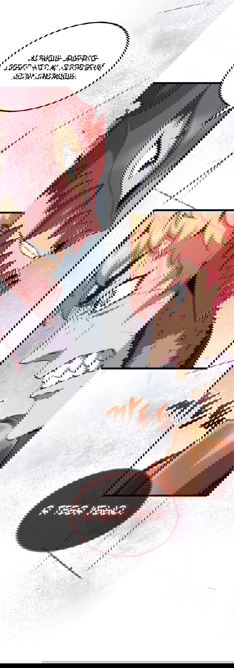 Манга Ранкер, который всё время спит - Глава 125 Страница 20