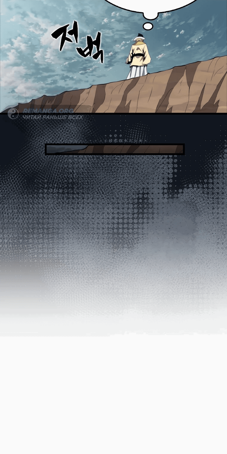 Манга Ранкер, который всё время спит - Глава 125 Страница 12