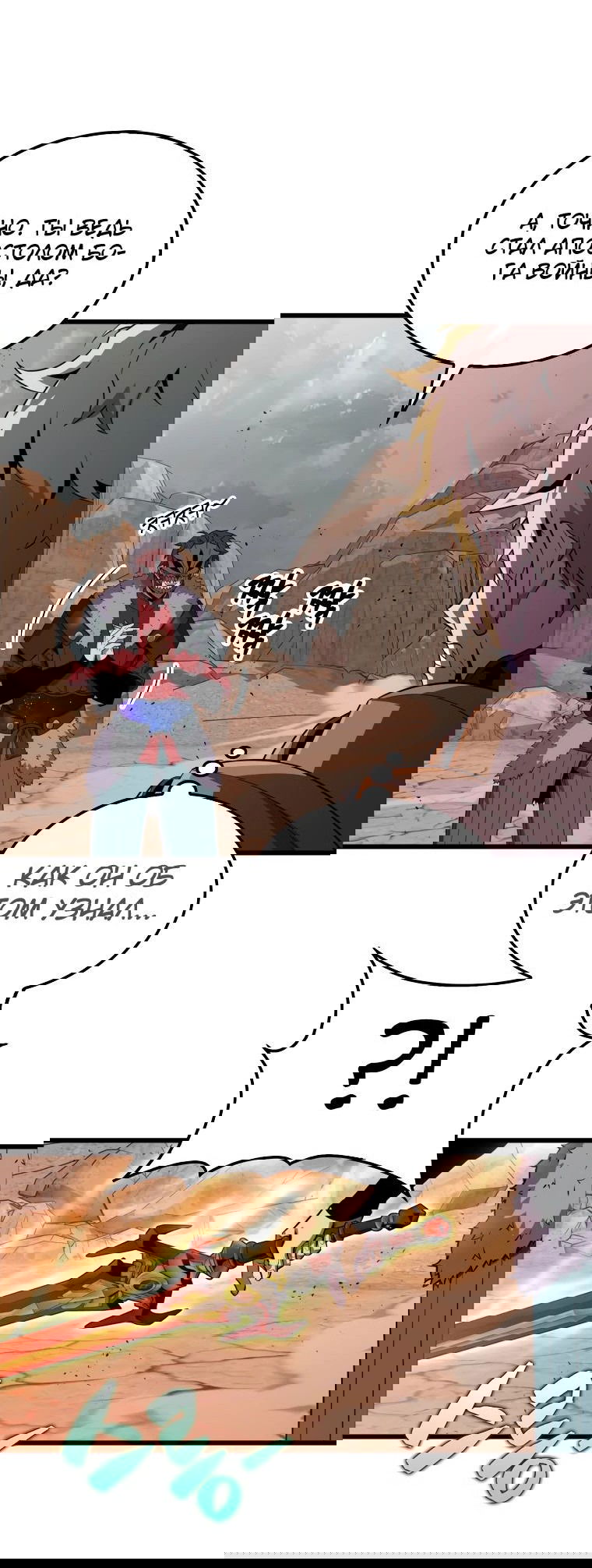 Манга Ранкер, который всё время спит - Глава 125 Страница 18