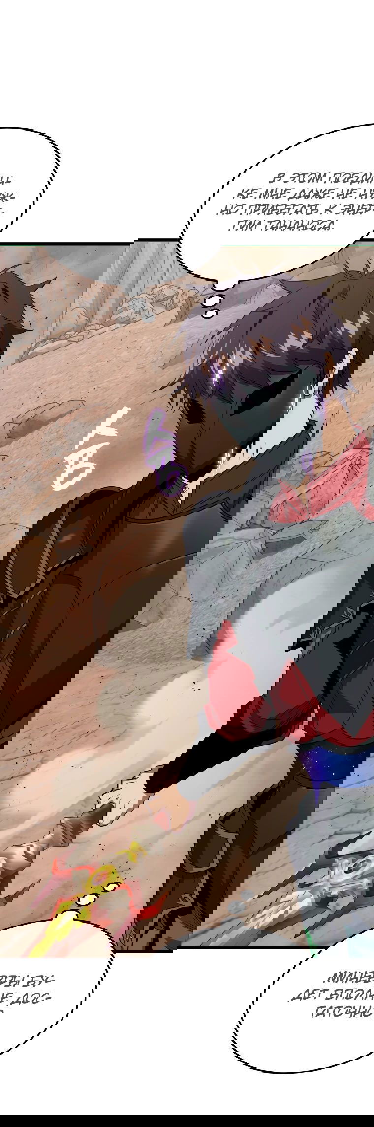 Манга Ранкер, который всё время спит - Глава 125 Страница 25