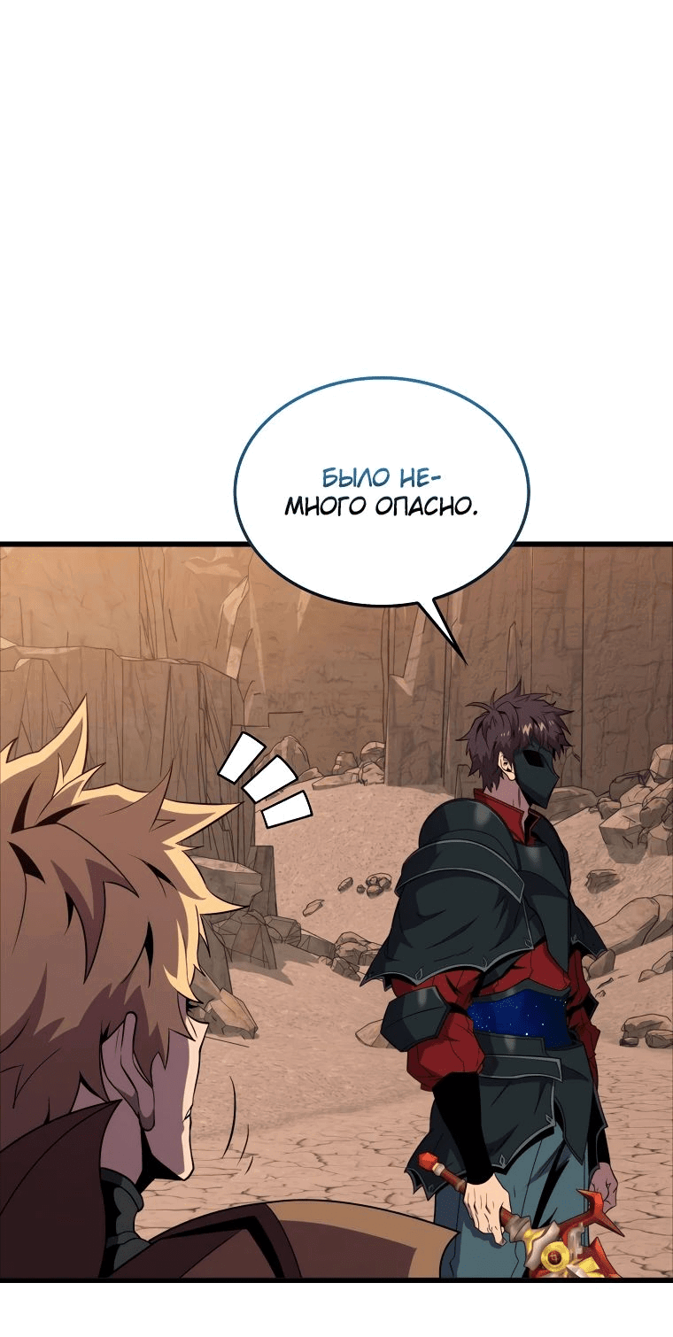 Манга Ранкер, который всё время спит - Глава 125 Страница 55