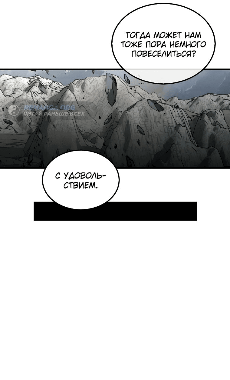 Манга Ранкер, который всё время спит - Глава 125 Страница 66