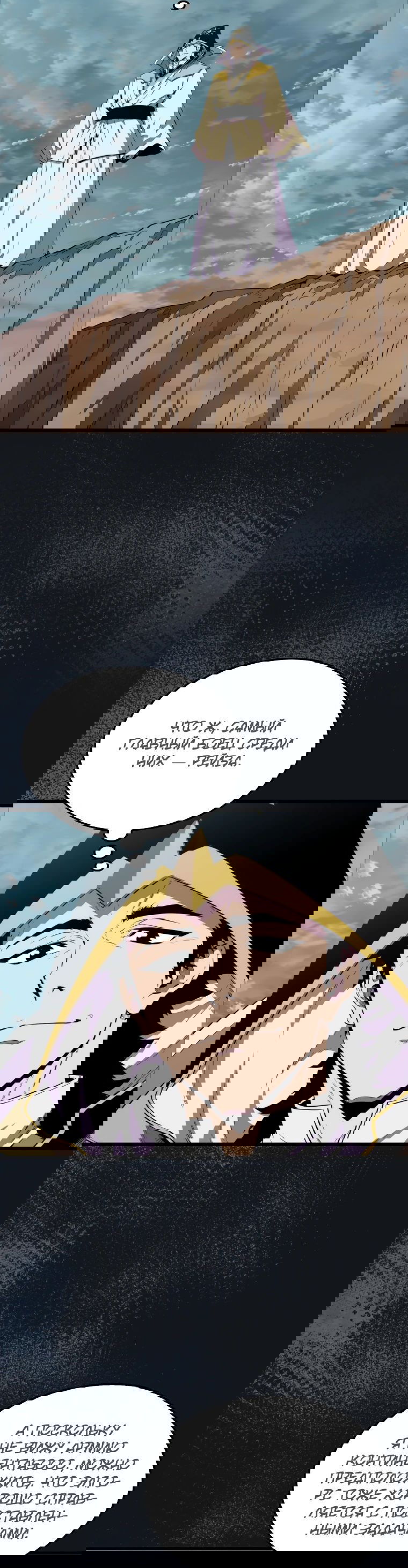 Манга Ранкер, который всё время спит - Глава 125 Страница 11