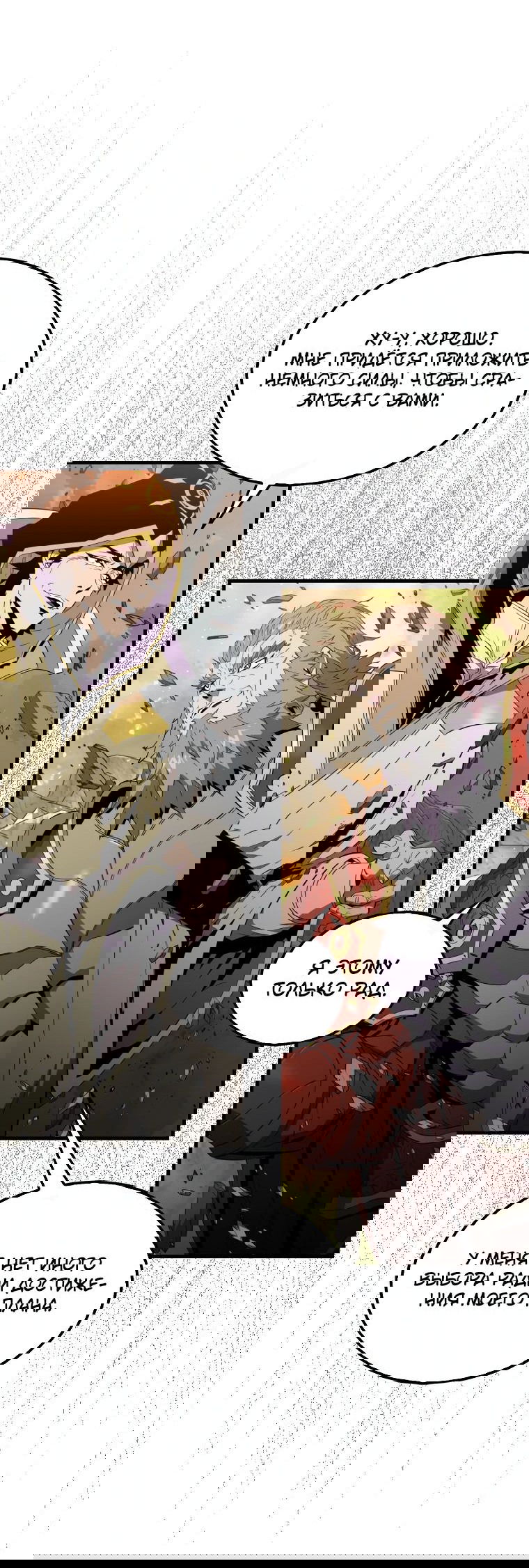 Манга Ранкер, который всё время спит - Глава 125 Страница 65