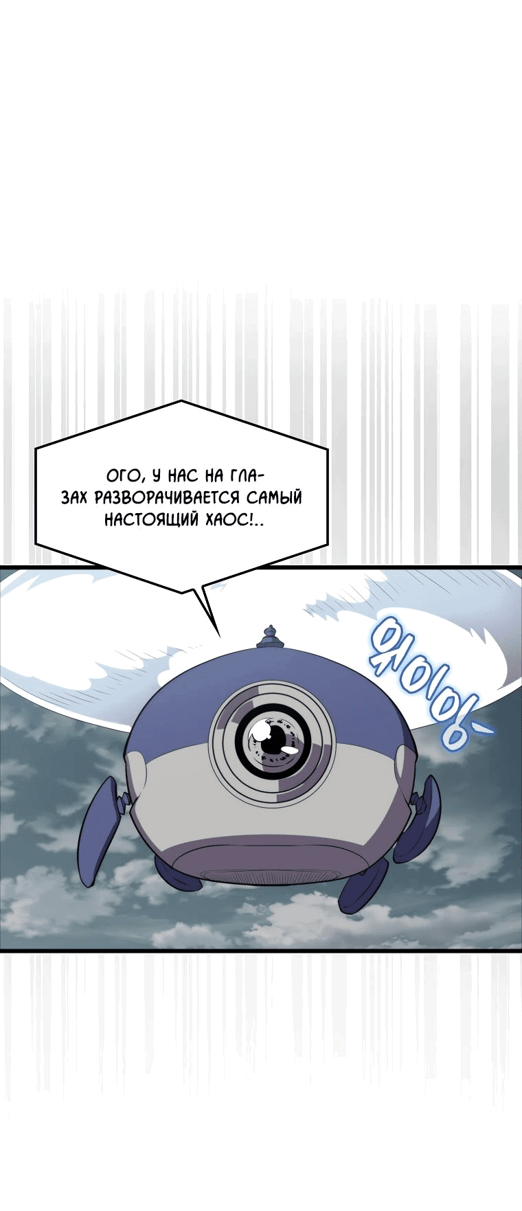 Манга Ранкер, который всё время спит - Глава 125 Страница 7