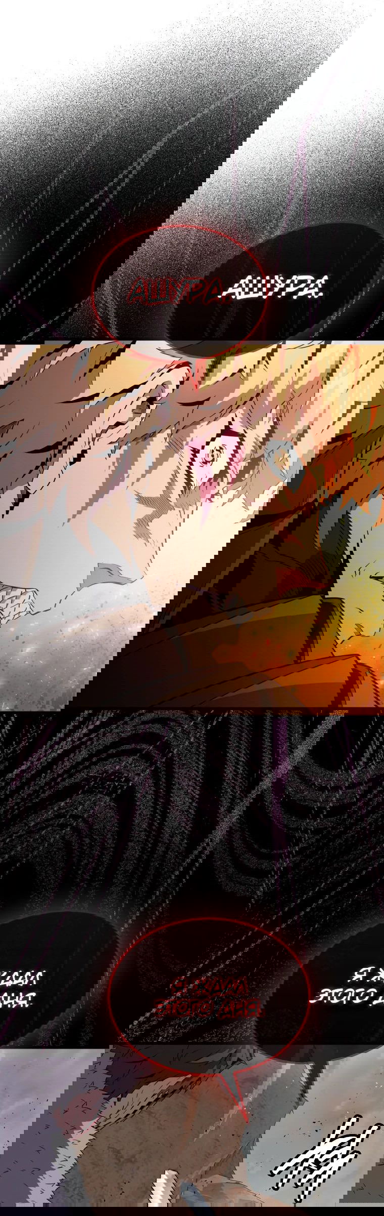 Манга Ранкер, который всё время спит - Глава 125 Страница 16