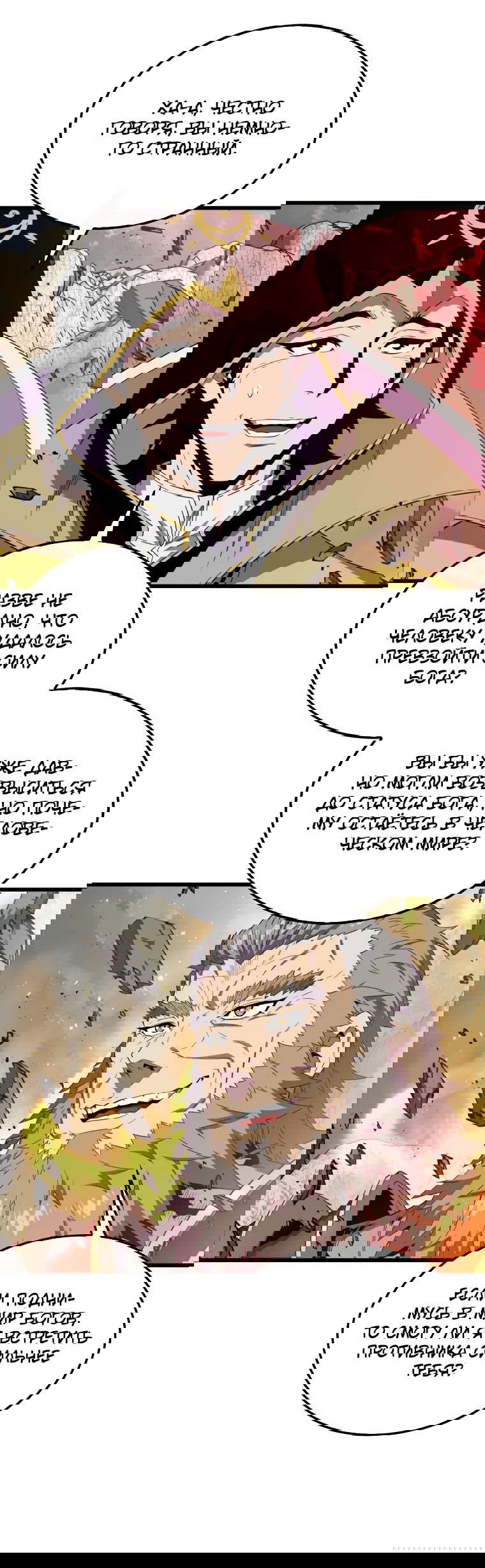 Манга Ранкер, который всё время спит - Глава 125 Страница 63