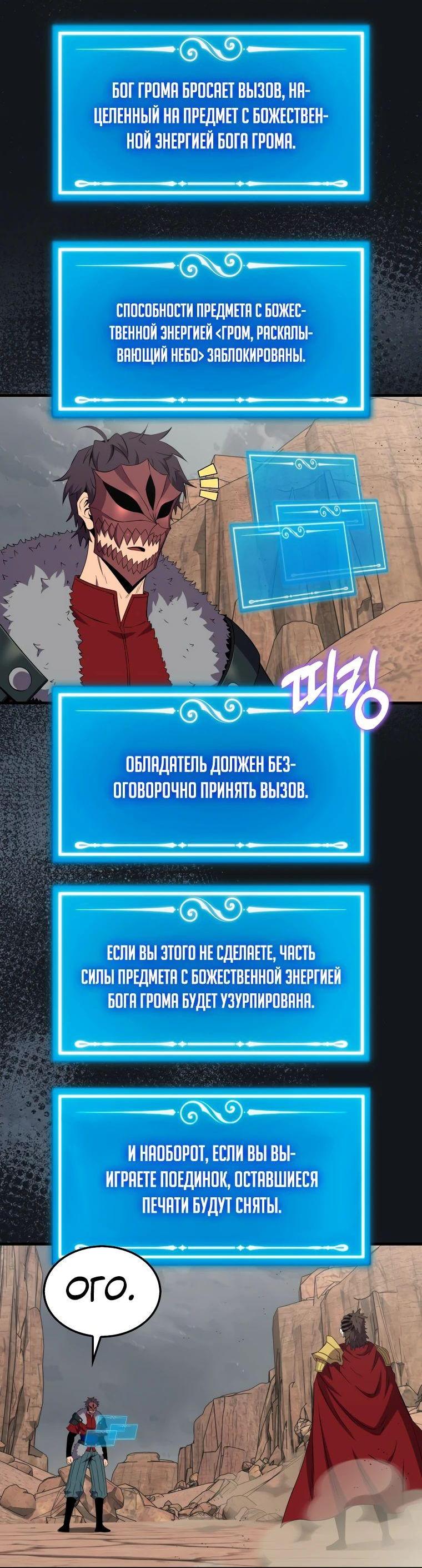 Манга Ранкер, который всё время спит - Глава 127 Страница 30