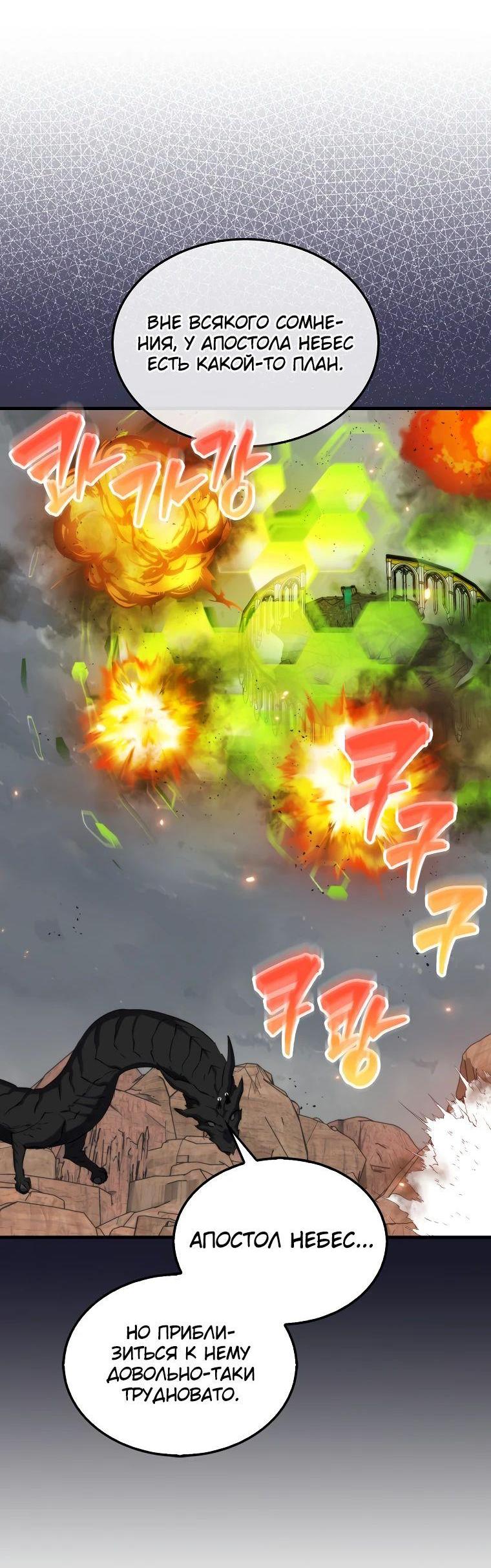 Манга Ранкер, который всё время спит - Глава 127 Страница 12