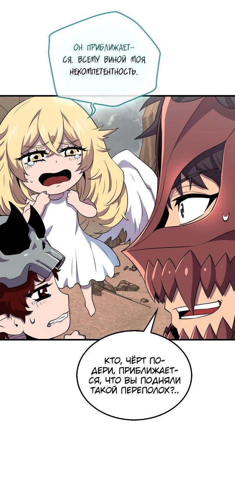 Манга Ранкер, который всё время спит - Глава 127 Страница 49