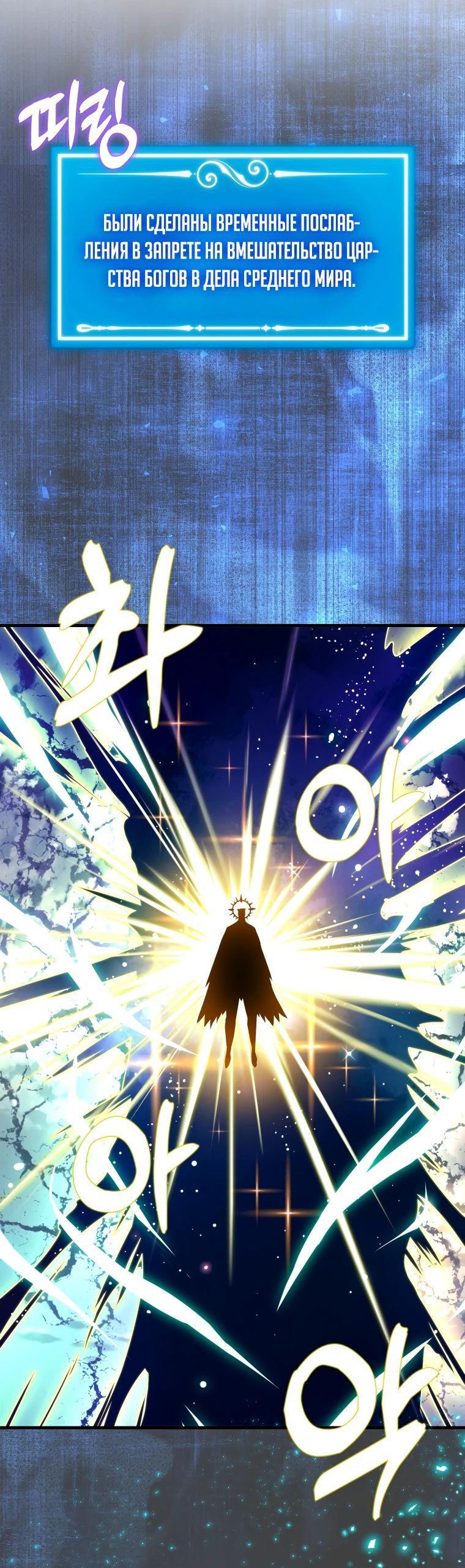 Манга Ранкер, который всё время спит - Глава 127 Страница 53