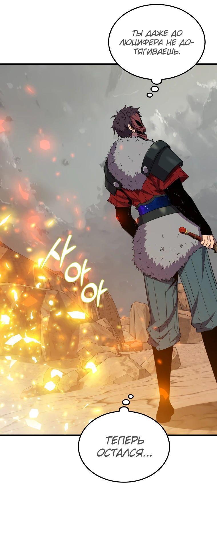 Манга Ранкер, который всё время спит - Глава 127 Страница 46