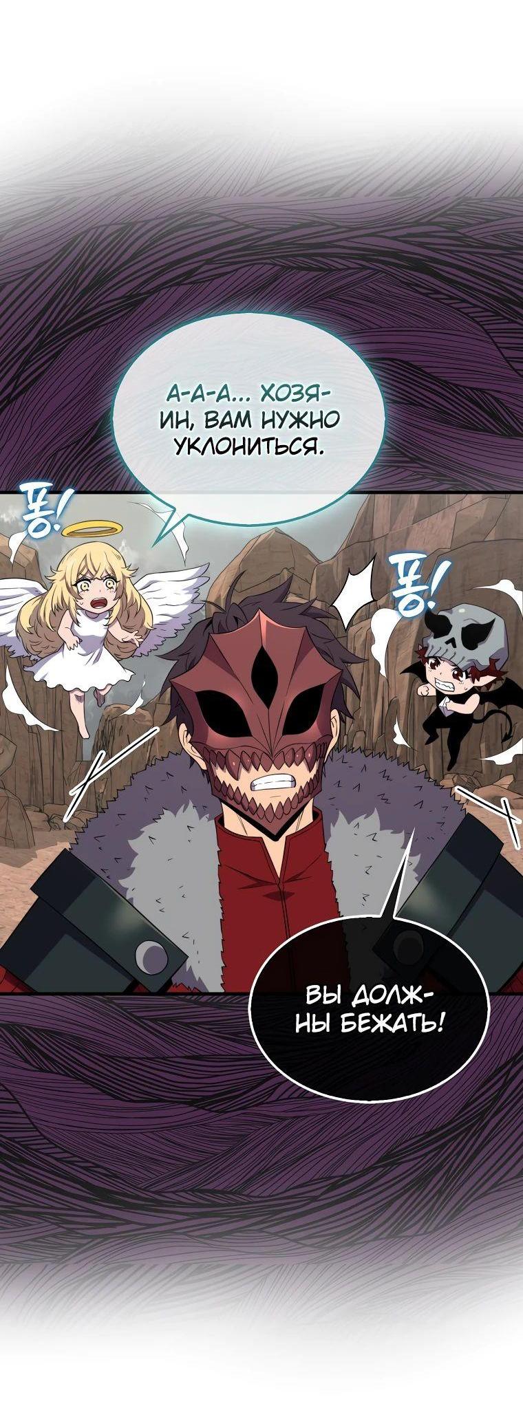 Манга Ранкер, который всё время спит - Глава 127 Страница 48