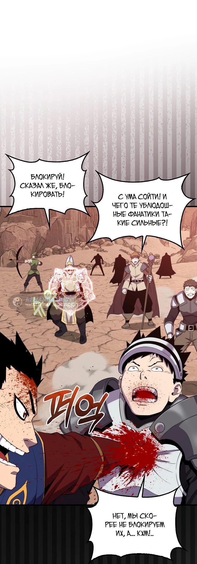 Манга Ранкер, который всё время спит - Глава 127 Страница 1