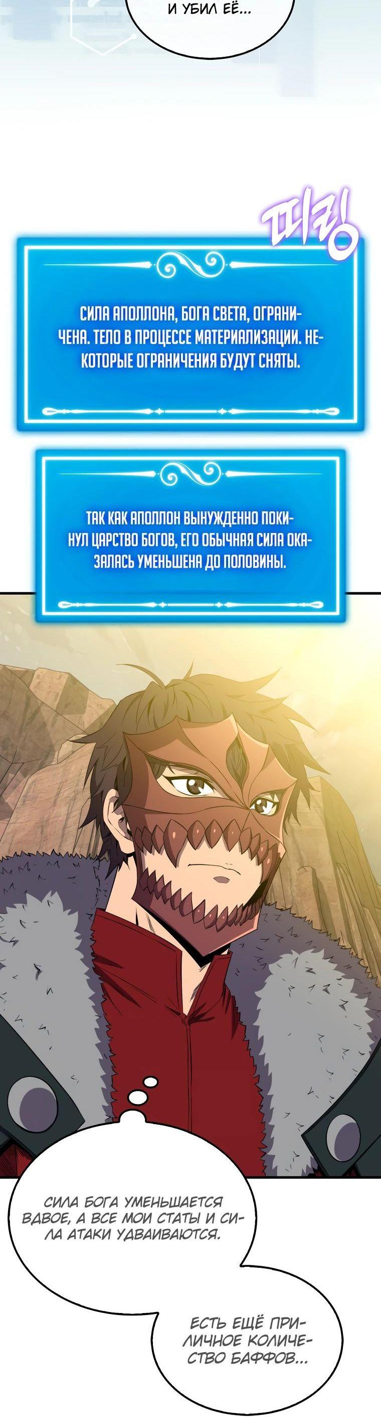 Манга Ранкер, который всё время спит - Глава 127 Страница 57