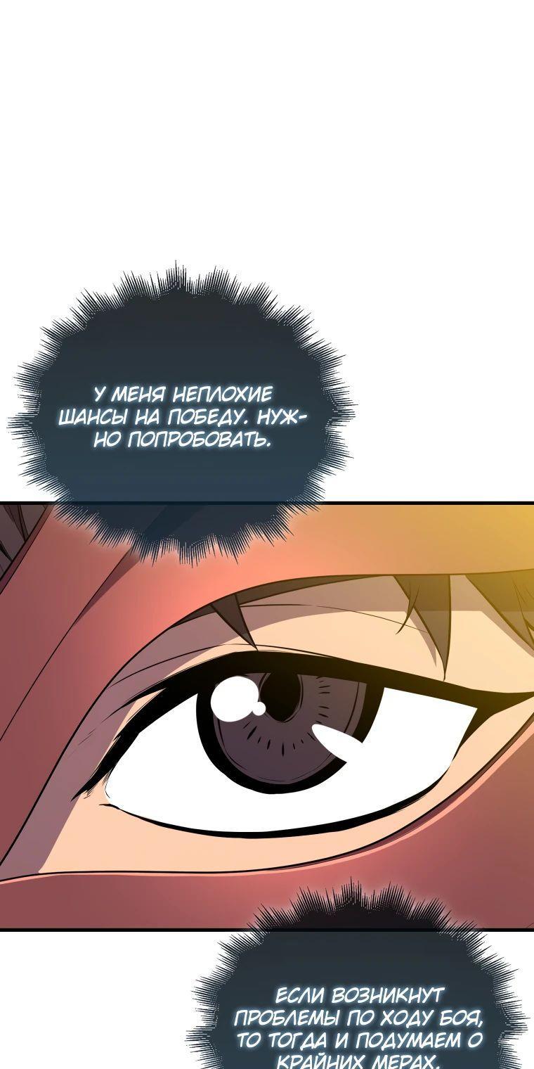 Манга Ранкер, который всё время спит - Глава 127 Страница 58