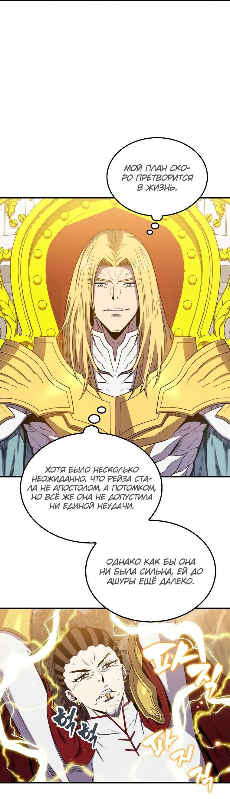 Манга Ранкер, который всё время спит - Глава 127 Страница 35