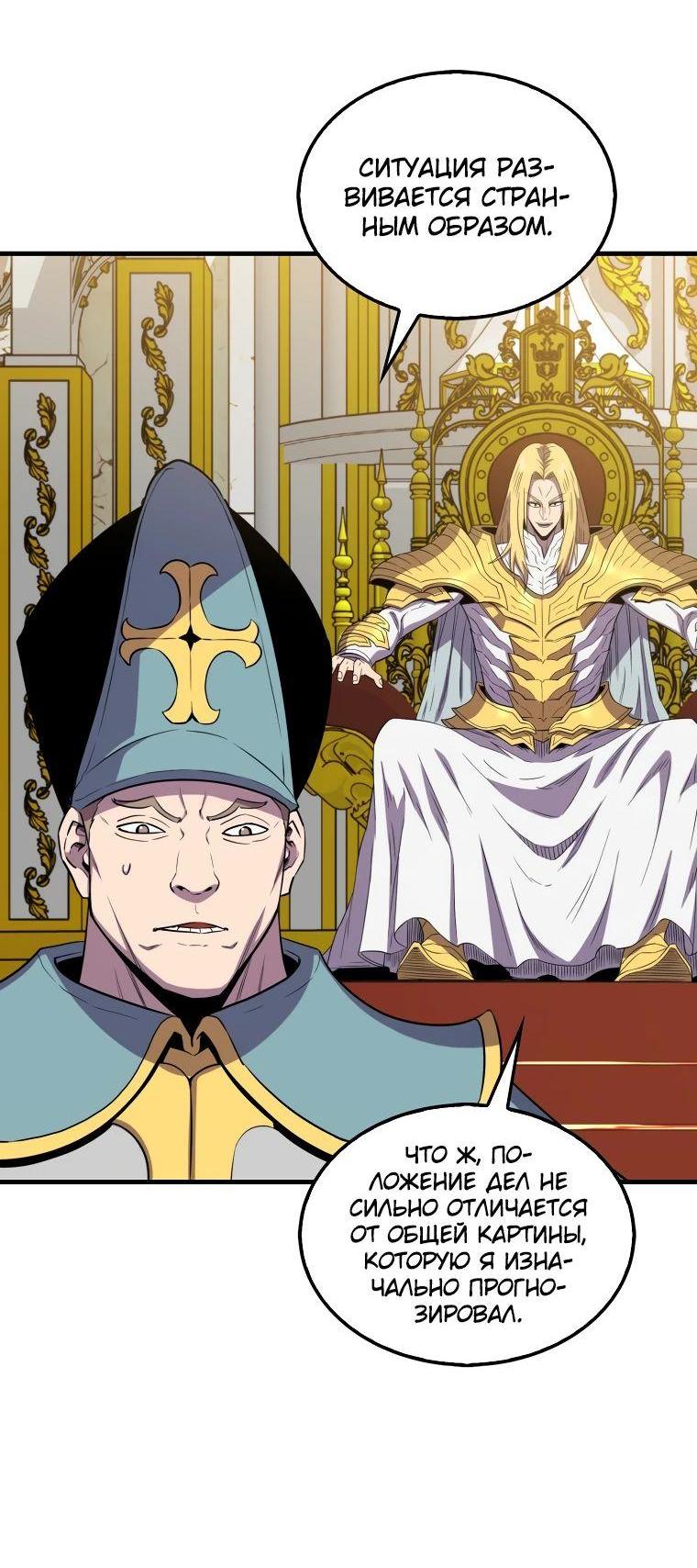 Манга Ранкер, который всё время спит - Глава 127 Страница 3