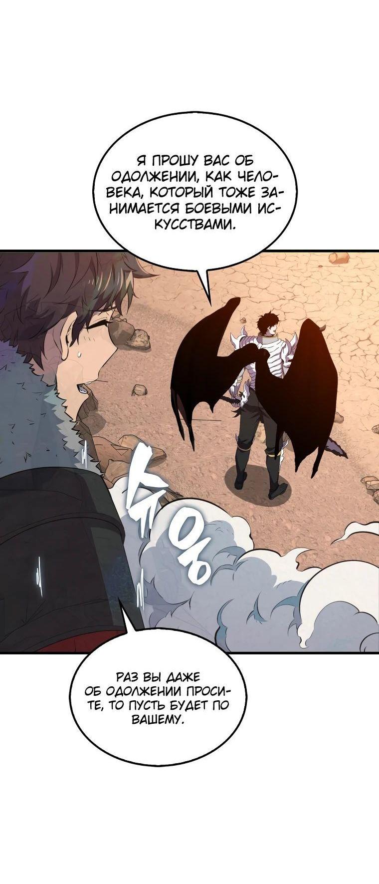 Манга Ранкер, который всё время спит - Глава 127 Страница 18