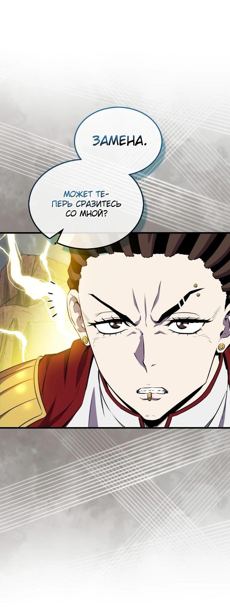 Манга Ранкер, который всё время спит - Глава 127 Страница 25