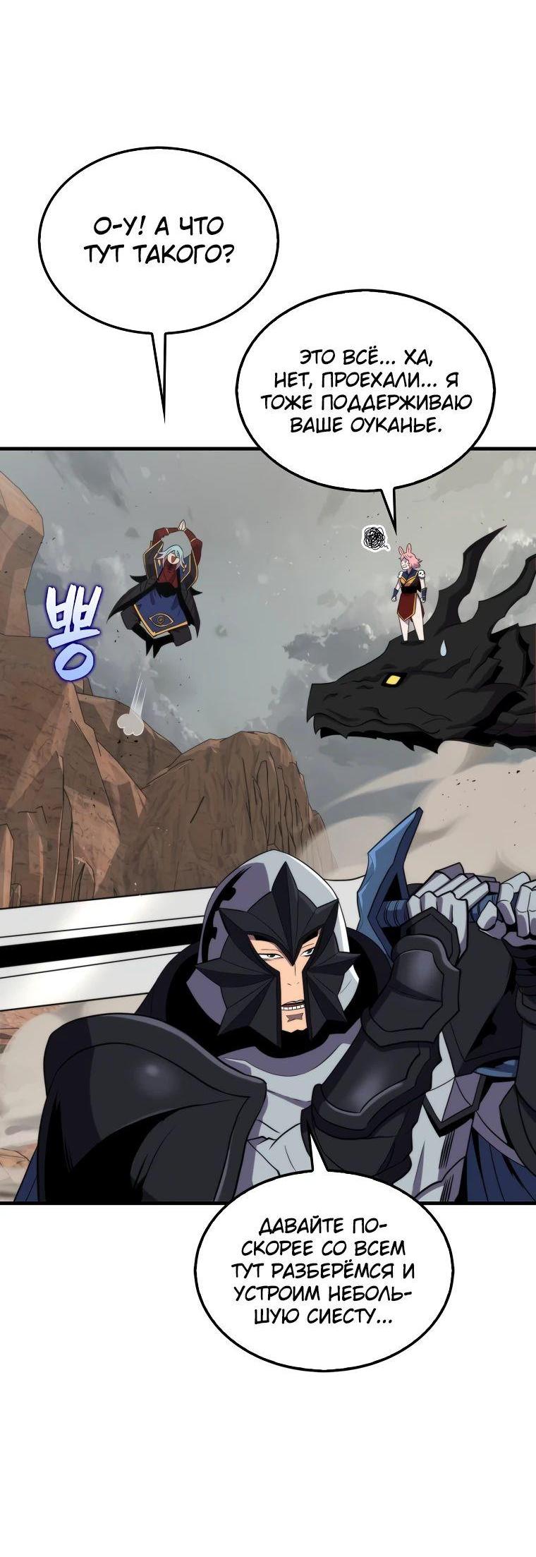 Манга Ранкер, который всё время спит - Глава 127 Страница 5