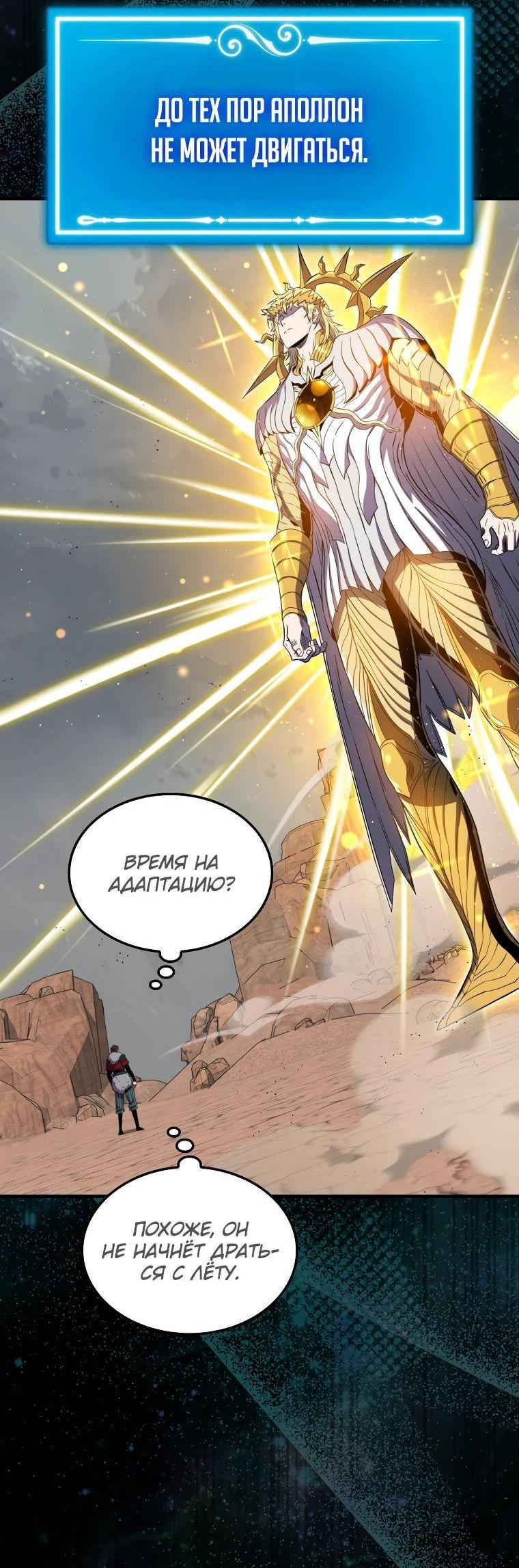 Манга Ранкер, который всё время спит - Глава 127 Страница 60