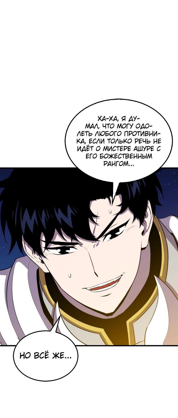 Манга Ранкер, который всё время спит - Глава 127 Страница 16