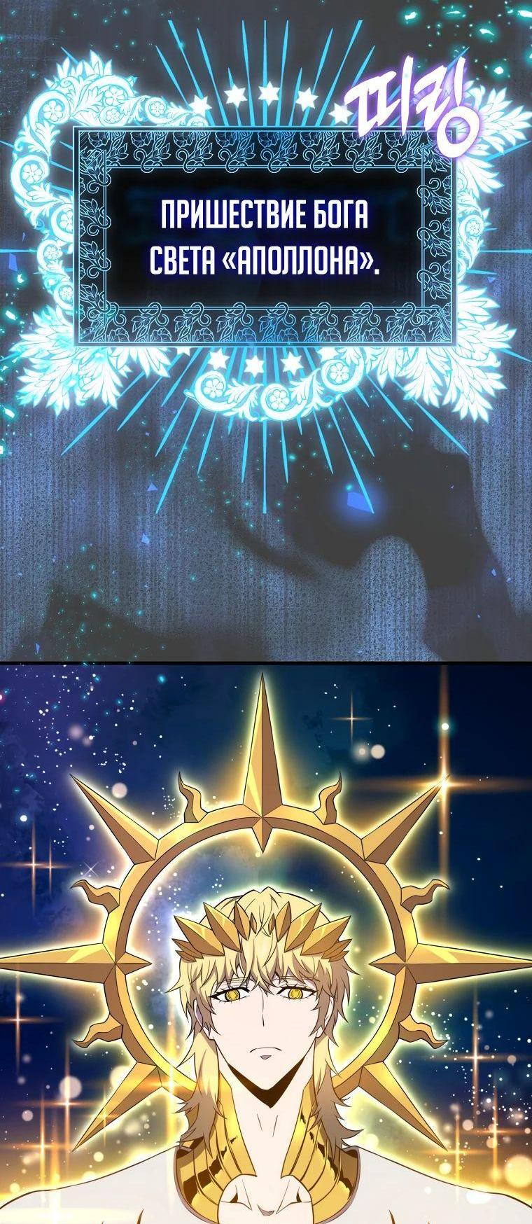 Манга Ранкер, который всё время спит - Глава 127 Страница 54